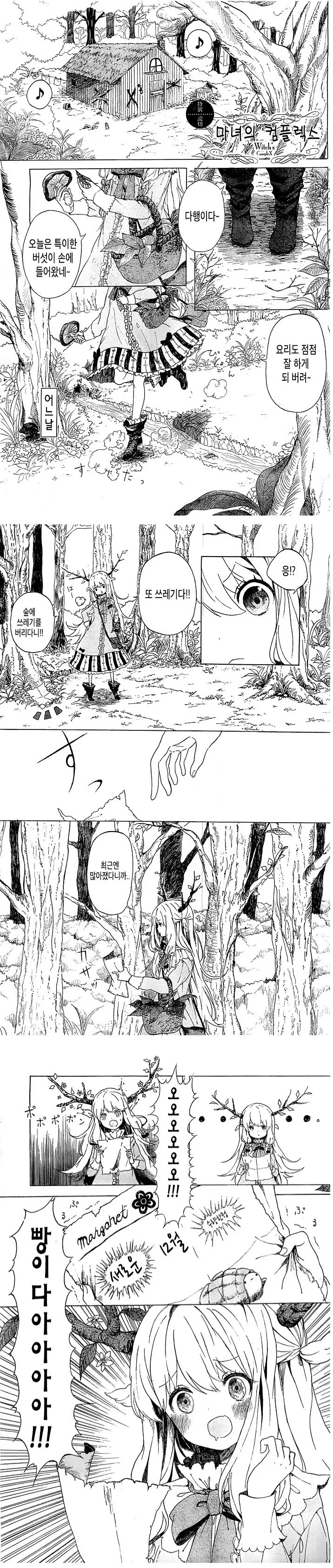 숲의 마녀와 마주치는.Manga