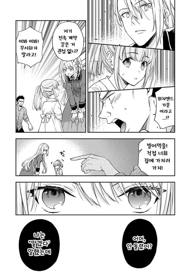 귀족이랍시고 꼴깝 떨지 말란 말이야!!.manhwa