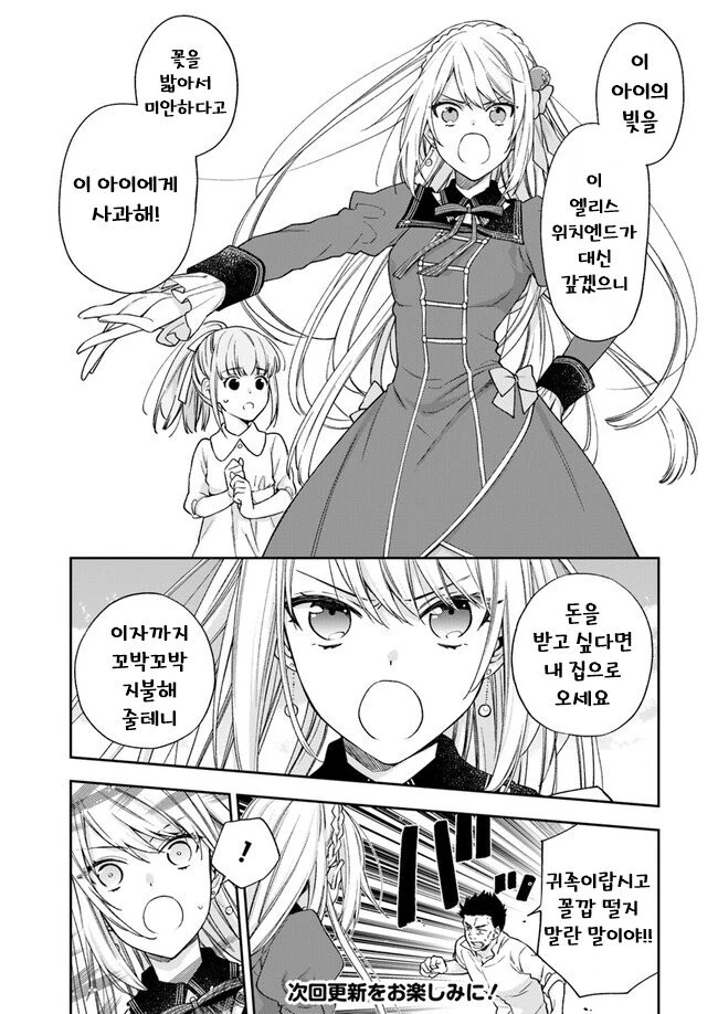 귀족이랍시고 꼴깝 떨지 말란 말이야!!.manhwa - 이미지 2