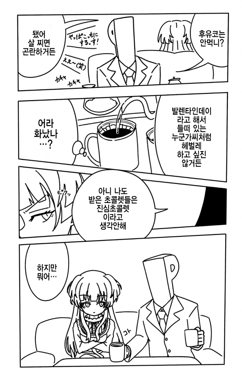@) 커피 마스터 후유코.manga - 이미지 2