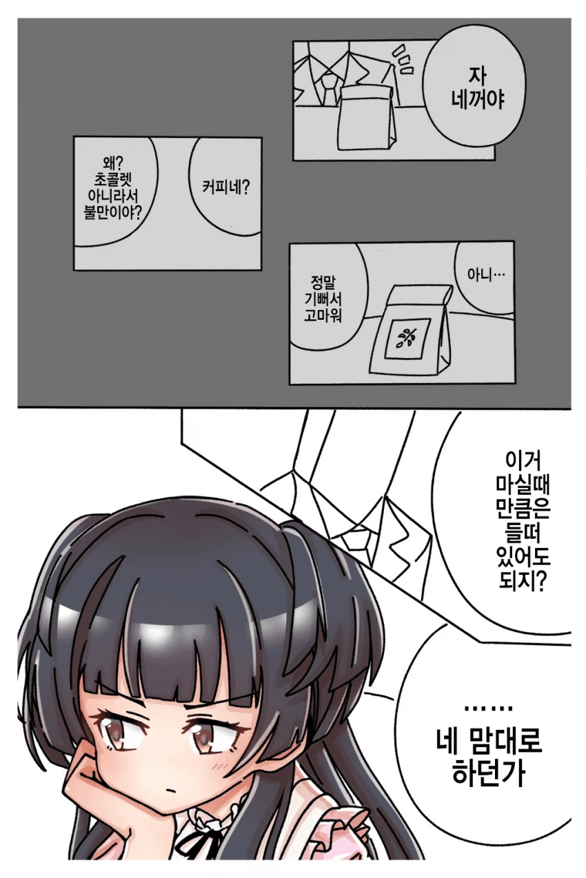 @) 커피 마스터 후유코.manga - 이미지 3