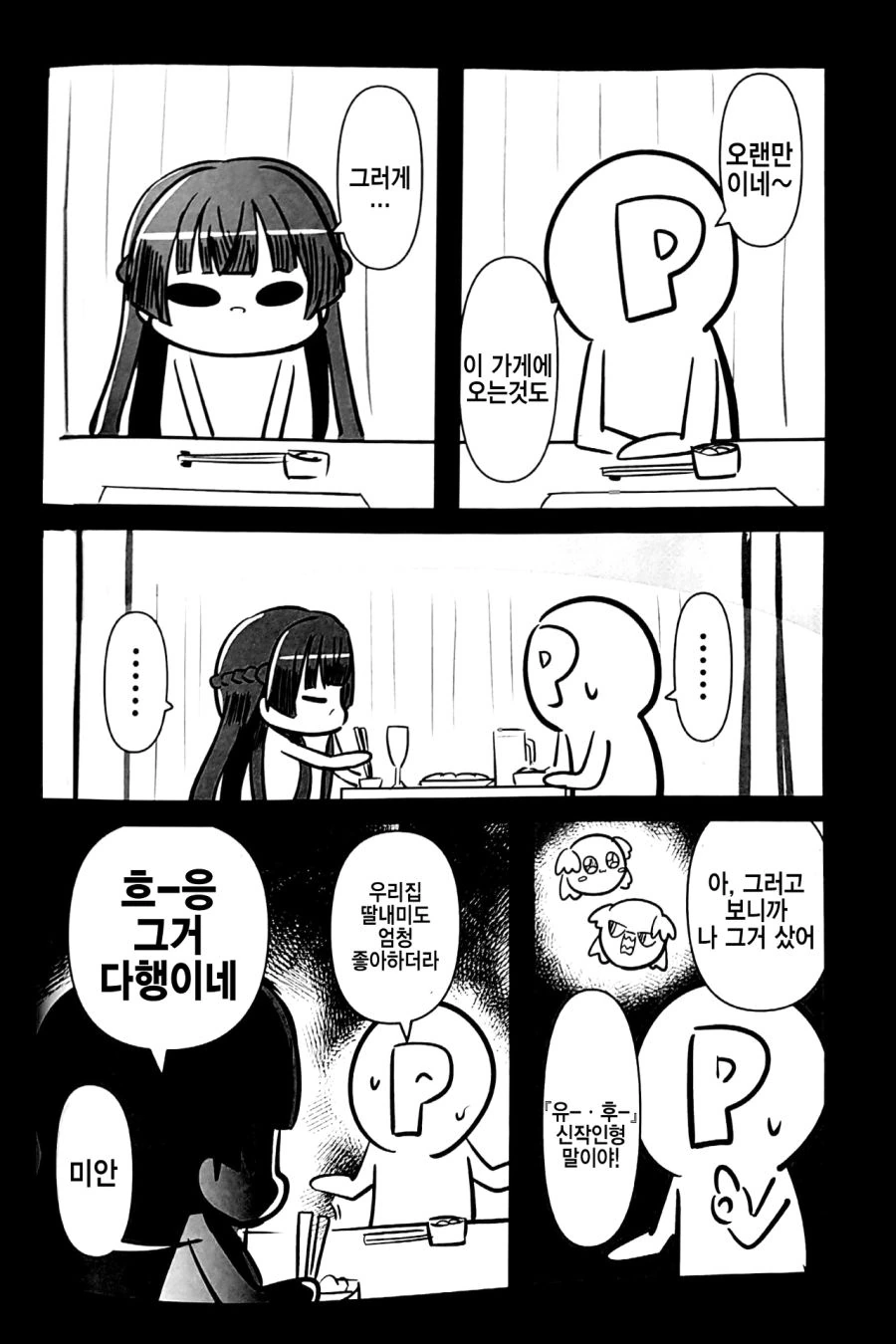 @) 곤란할 때는 후유코쨩을 찾아가 보는검다 2편.manga
