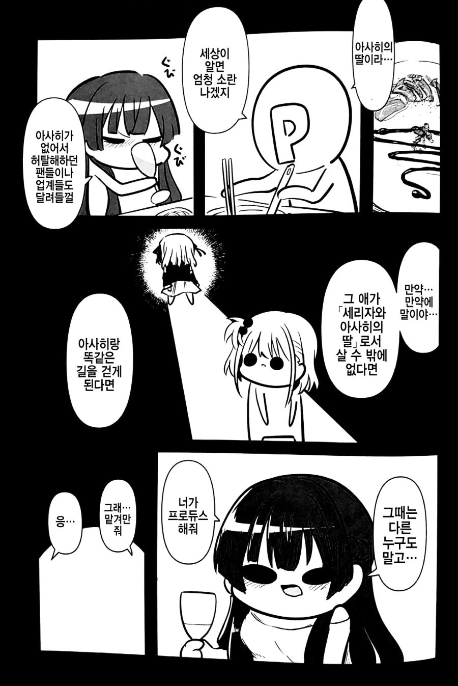 @) 곤란할 때는 후유코쨩을 찾아가 보는검다 2편.manga - 이미지 2