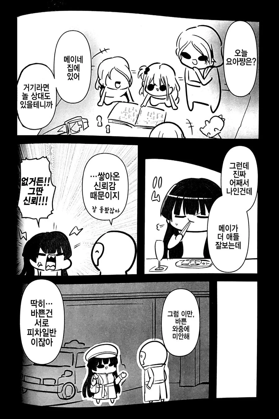 @) 곤란할 때는 후유코쨩을 찾아가 보는검다 2편.manga - 이미지 3