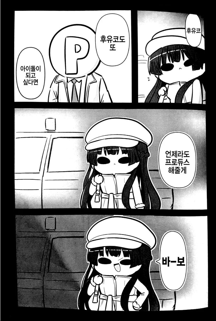 @) 곤란할 때는 후유코쨩을 찾아가 보는검다 2편.manga - 이미지 4