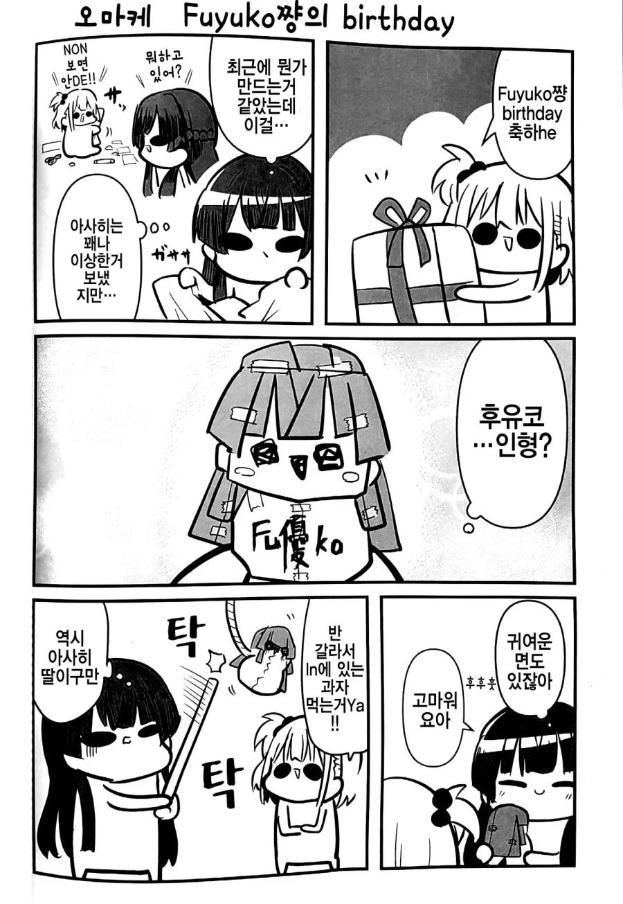 @) 곤란할 때는 후유코쨩을 찾아가 보는검다 2편.manga - 이미지 5