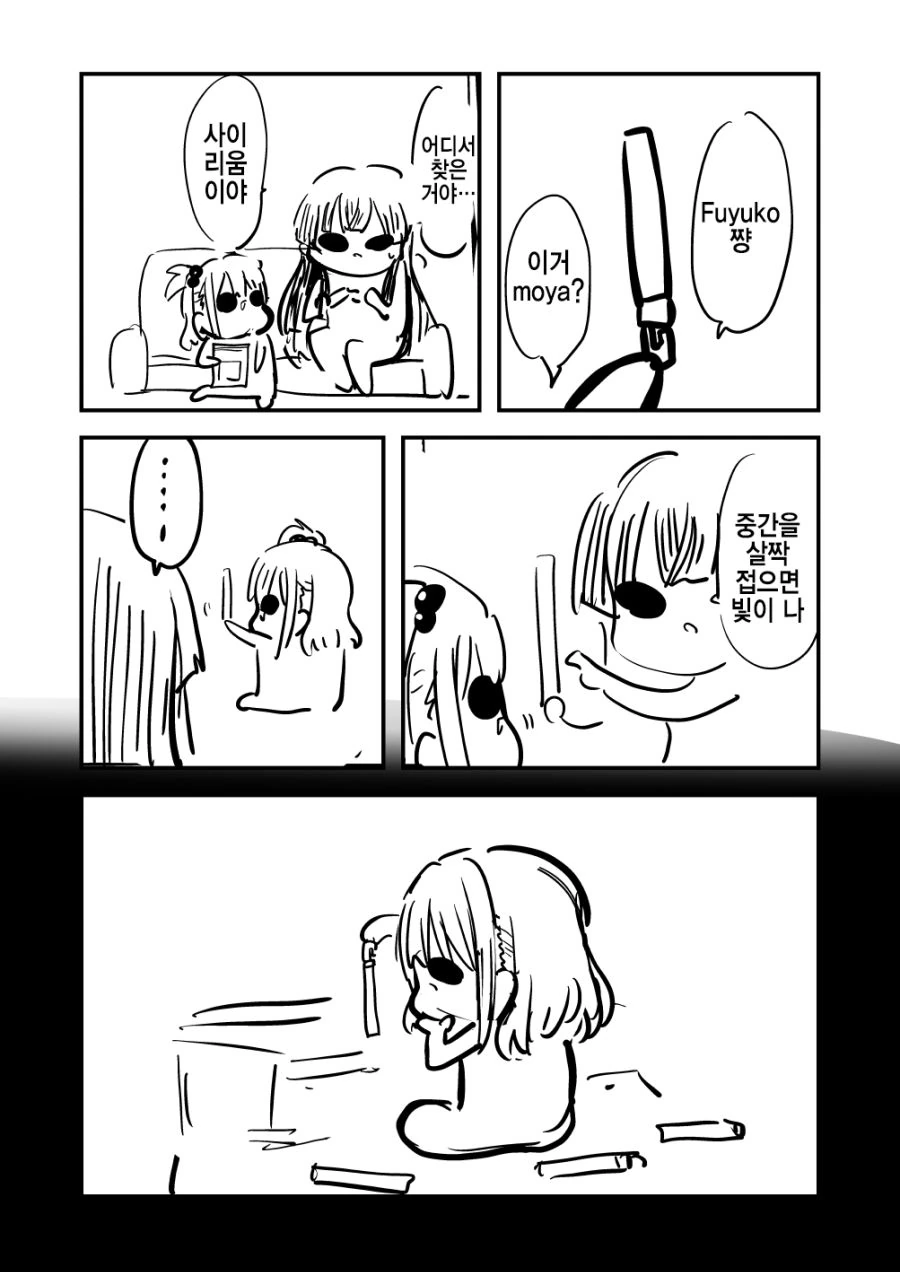 @) 곤란할 때는 후유코쨩을 찾아가 보는검다 2편.manga - 이미지 6