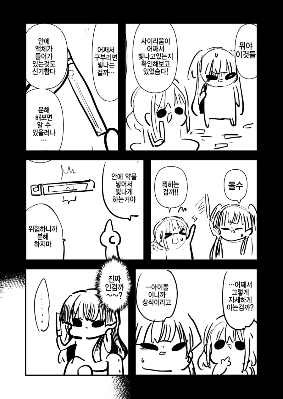 @) 곤란할 때는 후유코쨩을 찾아가 보는검다 2편.manga - 이미지 7