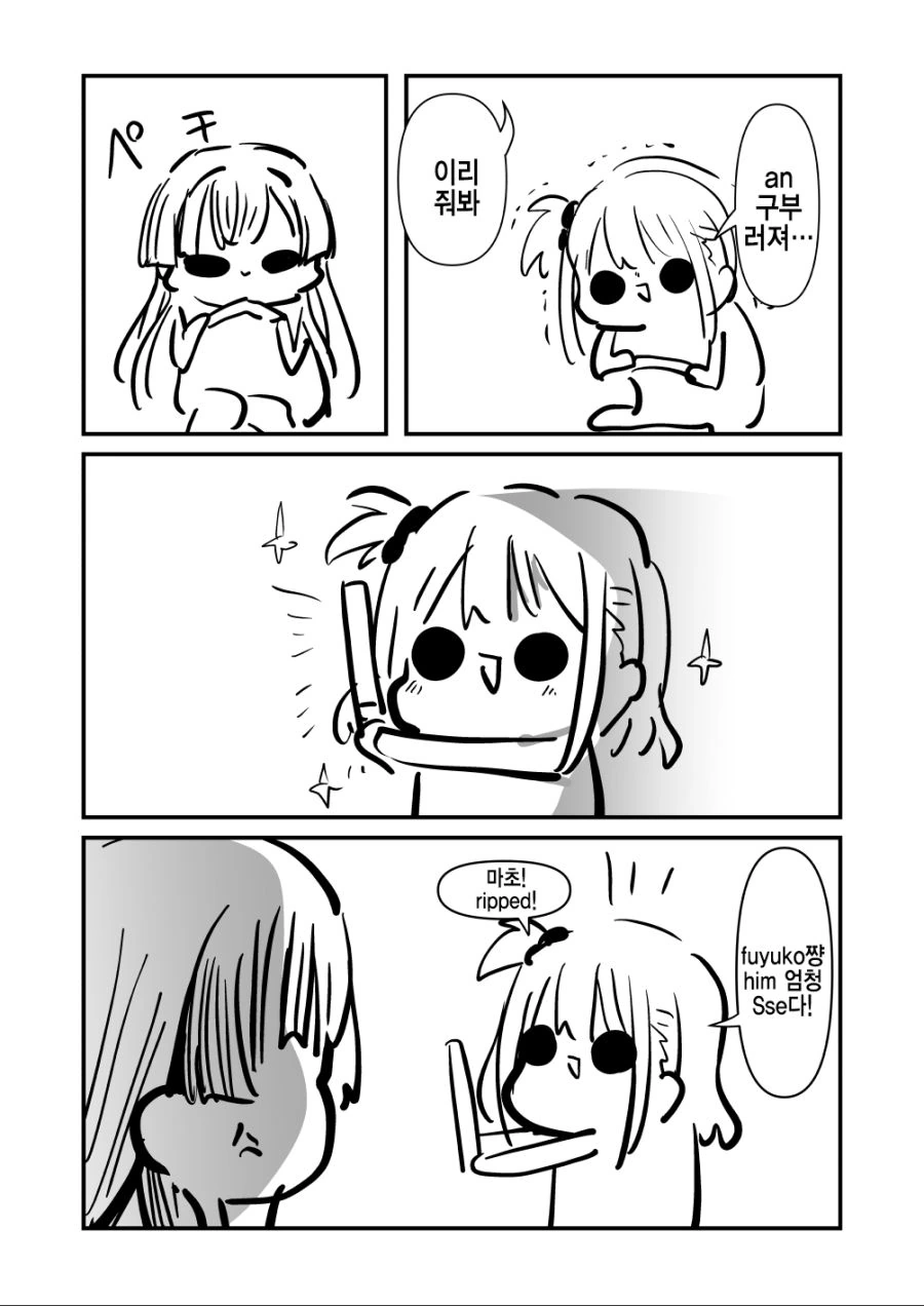 @) 곤란할 때는 후유코쨩을 찾아가 보는검다 2편.manga - 이미지 8
