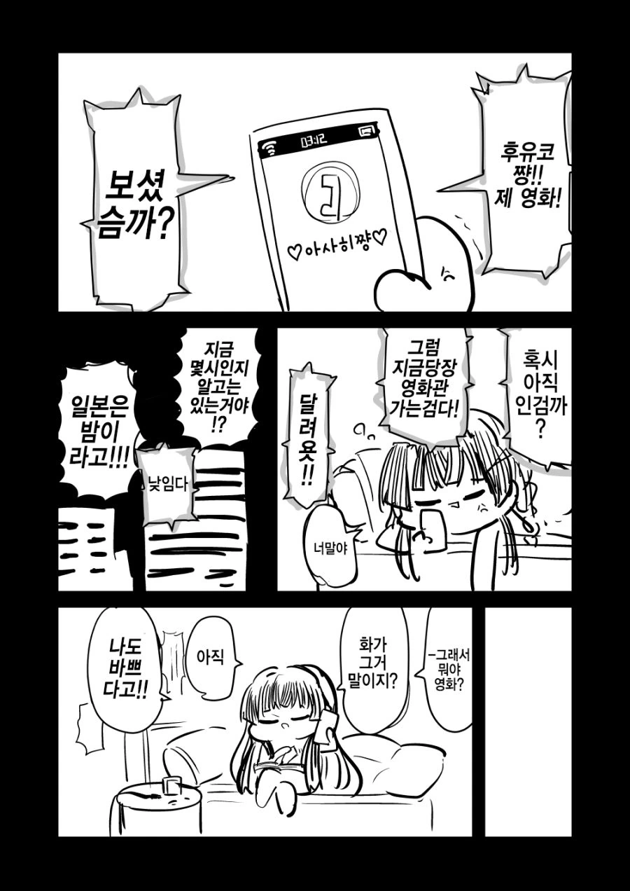@) 곤란할 때는 후유코쨩을 찾아가 보는검다 2편.manga - 이미지 9