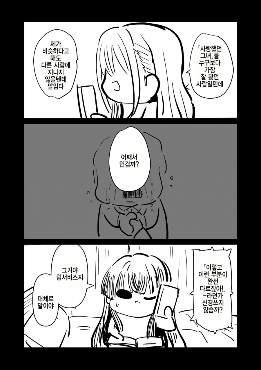 @) 곤란할 때는 후유코쨩을 찾아가 보는검다 2편.manga - 이미지 11