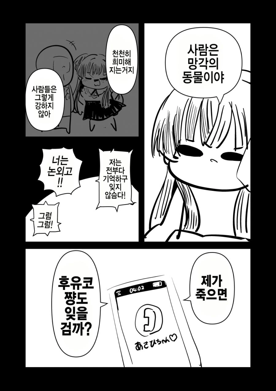 @) 곤란할 때는 후유코쨩을 찾아가 보는검다 2편.manga - 이미지 12