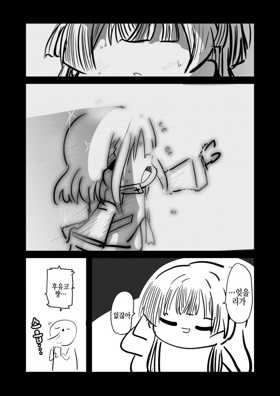 @) 곤란할 때는 후유코쨩을 찾아가 보는검다 2편.manga - 이미지 14