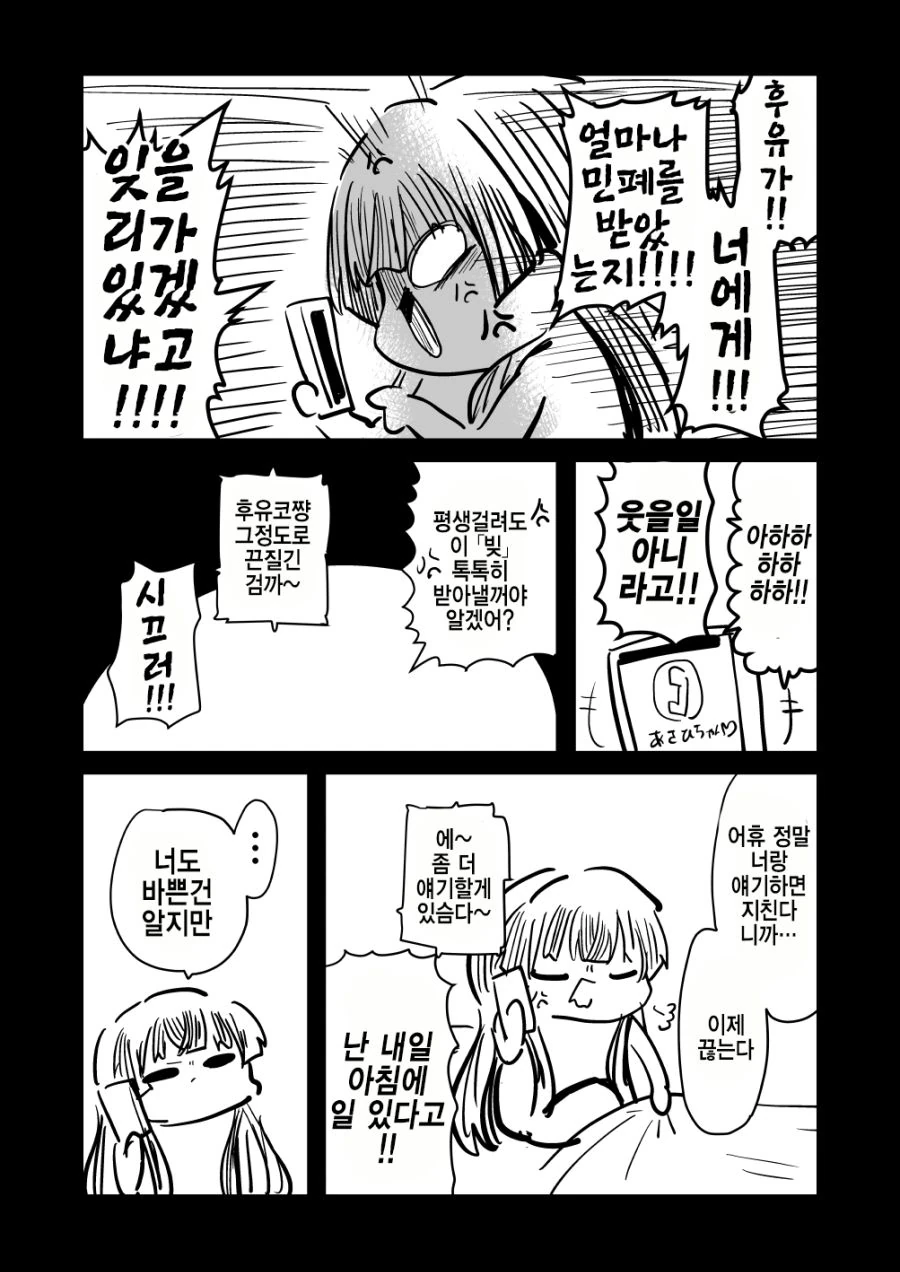 @) 곤란할 때는 후유코쨩을 찾아가 보는검다 2편.manga - 이미지 15
