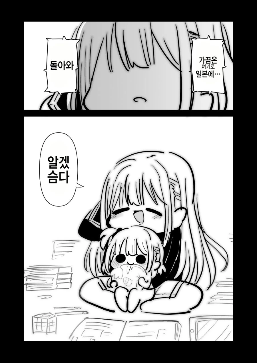 @) 곤란할 때는 후유코쨩을 찾아가 보는검다 2편.manga - 이미지 16