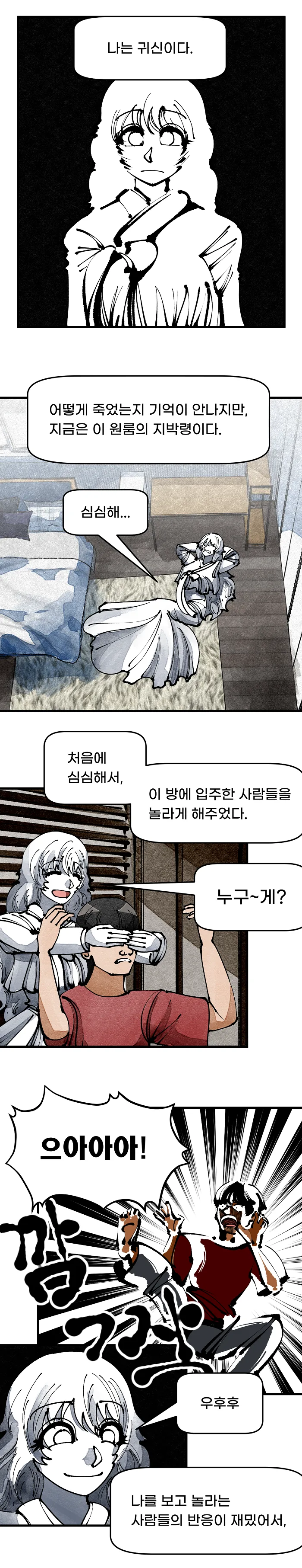 장난을 좋아하는 처녀귀신.manhwa