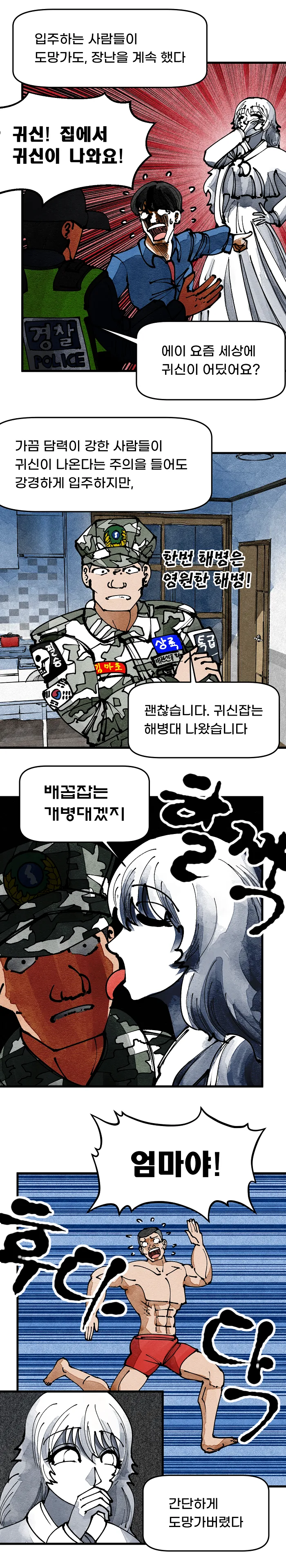 장난을 좋아하는 처녀귀신.manhwa - 이미지 2