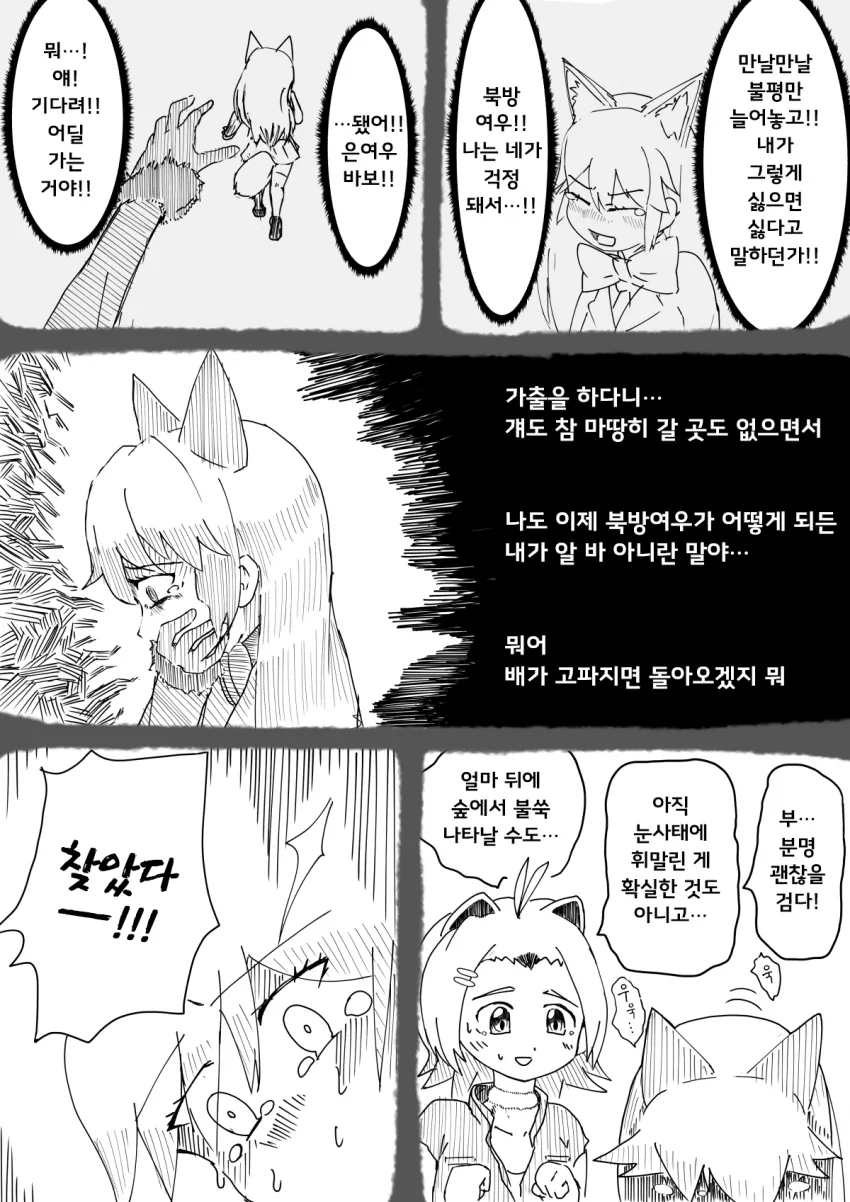 [케모노]북방여우가 잠자는 만화.manhWA - 이미지 2