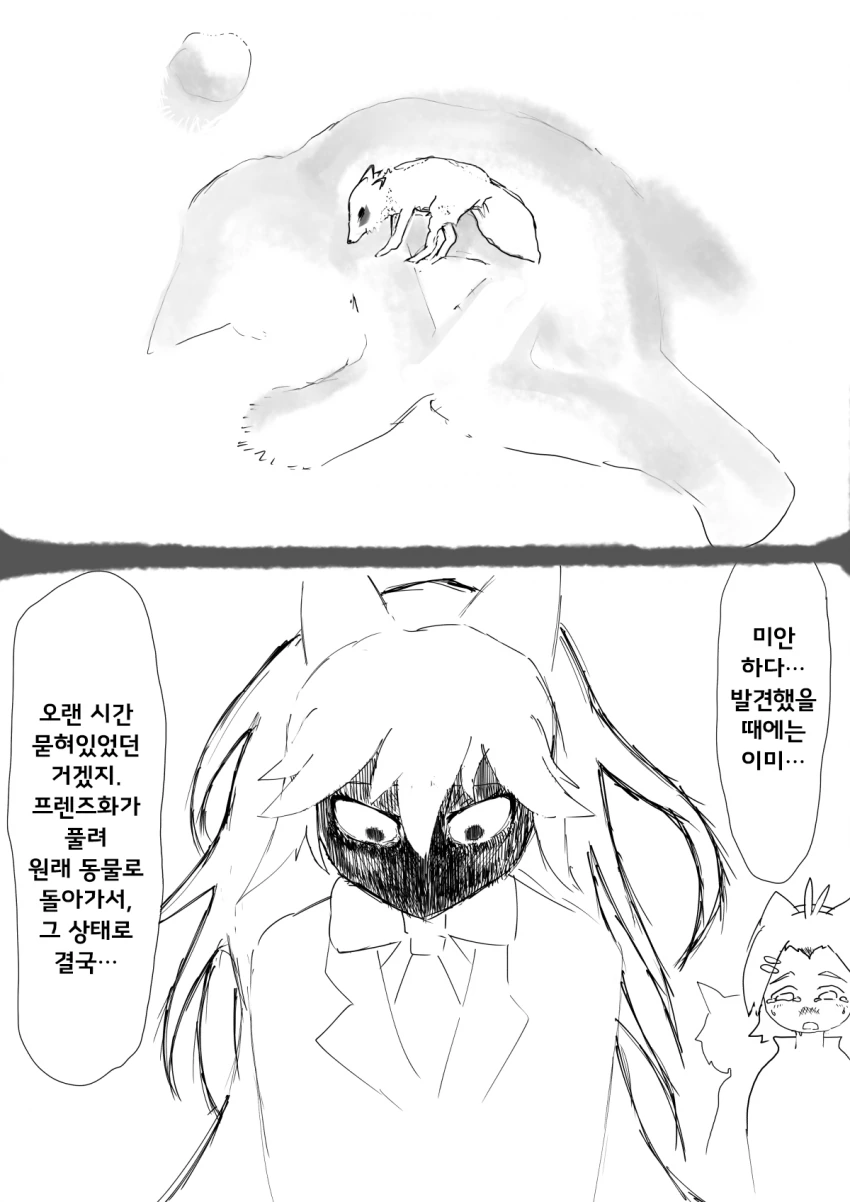 [케모노]북방여우가 잠자는 만화.manhWA - 이미지 3