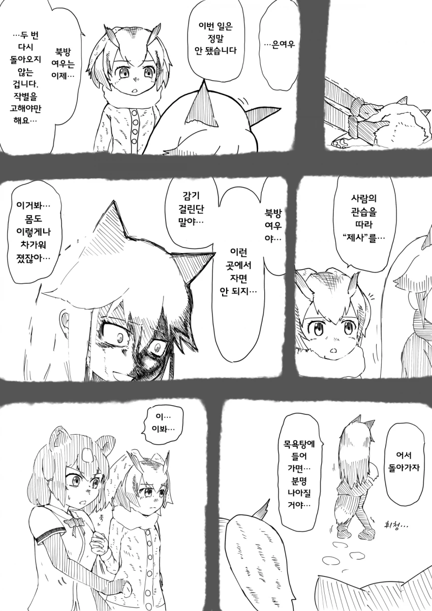 [케모노]북방여우가 잠자는 만화.manhWA - 이미지 4