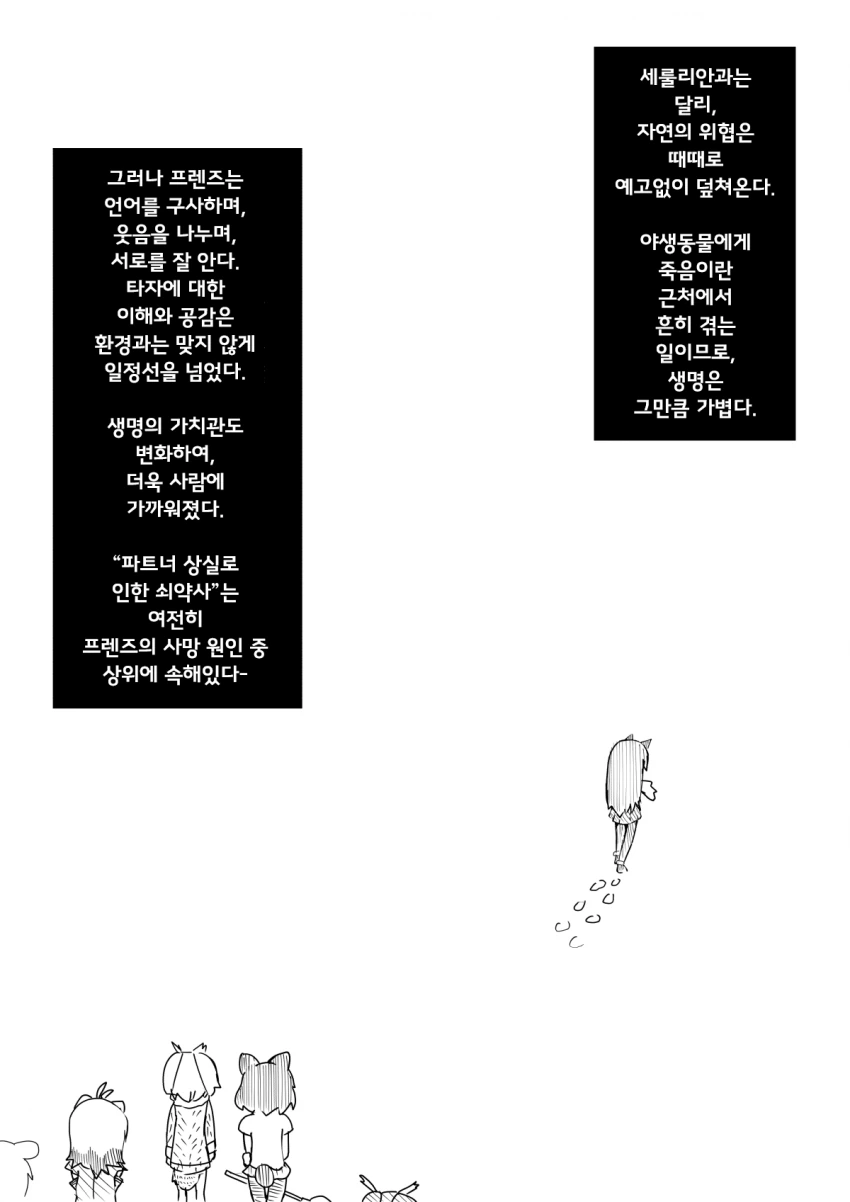 [케모노]북방여우가 잠자는 만화.manhWA - 이미지 5