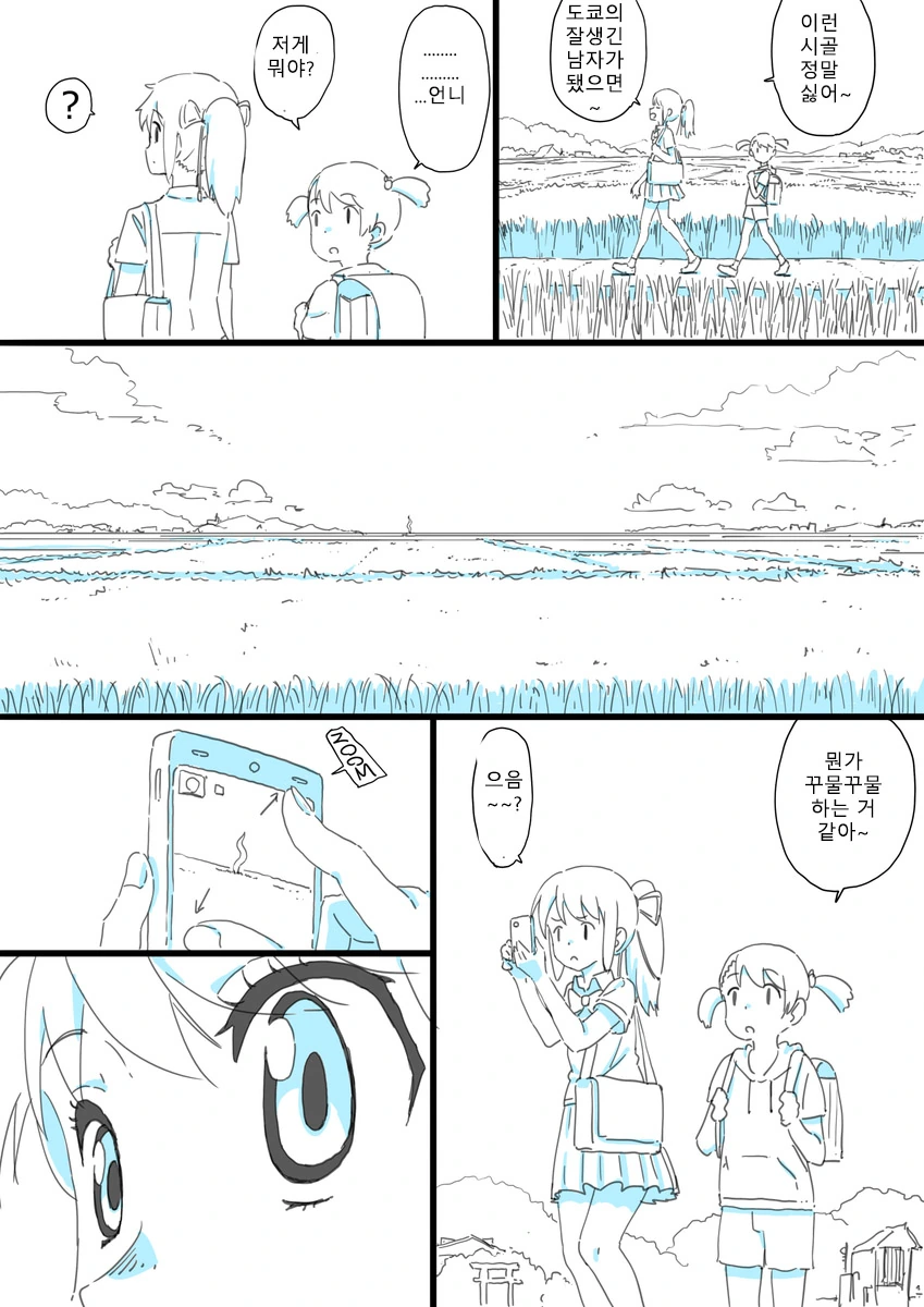 혐) 너의 이름은 X 쿠네쿠네 괴담 Manga