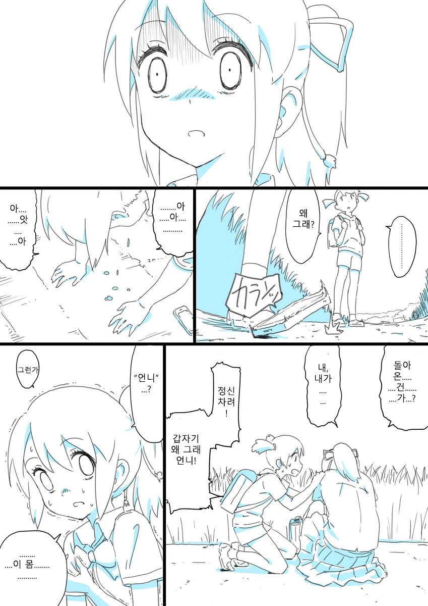 혐) 너의 이름은 X 쿠네쿠네 괴담 Manga - 이미지 2