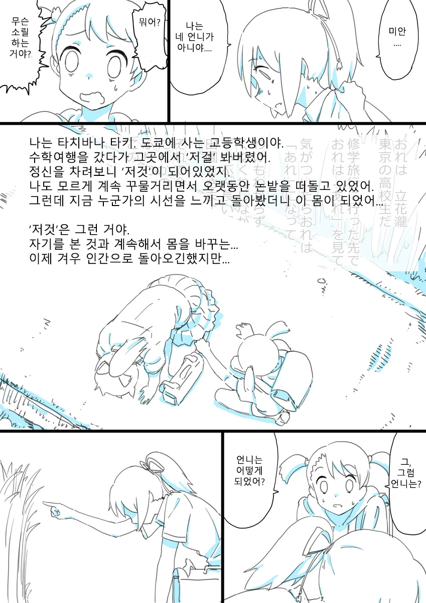 혐) 너의 이름은 X 쿠네쿠네 괴담 Manga - 이미지 3