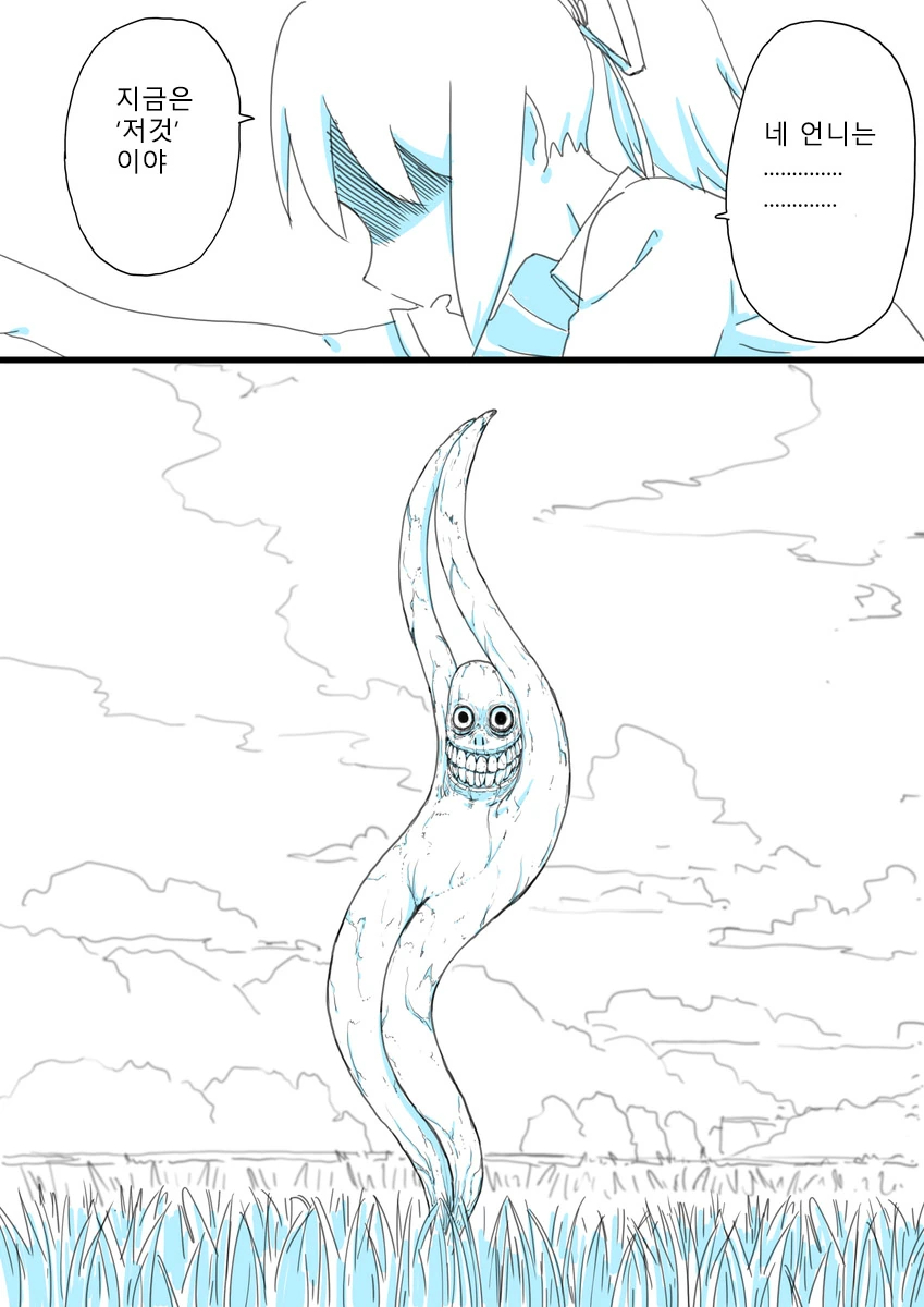 혐) 너의 이름은 X 쿠네쿠네 괴담 Manga - 이미지 4