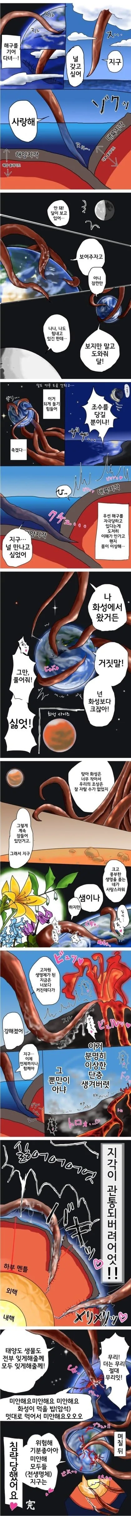 굉장히 ㅇㅎ NTR 만화.풀컬러 - 이미지 2