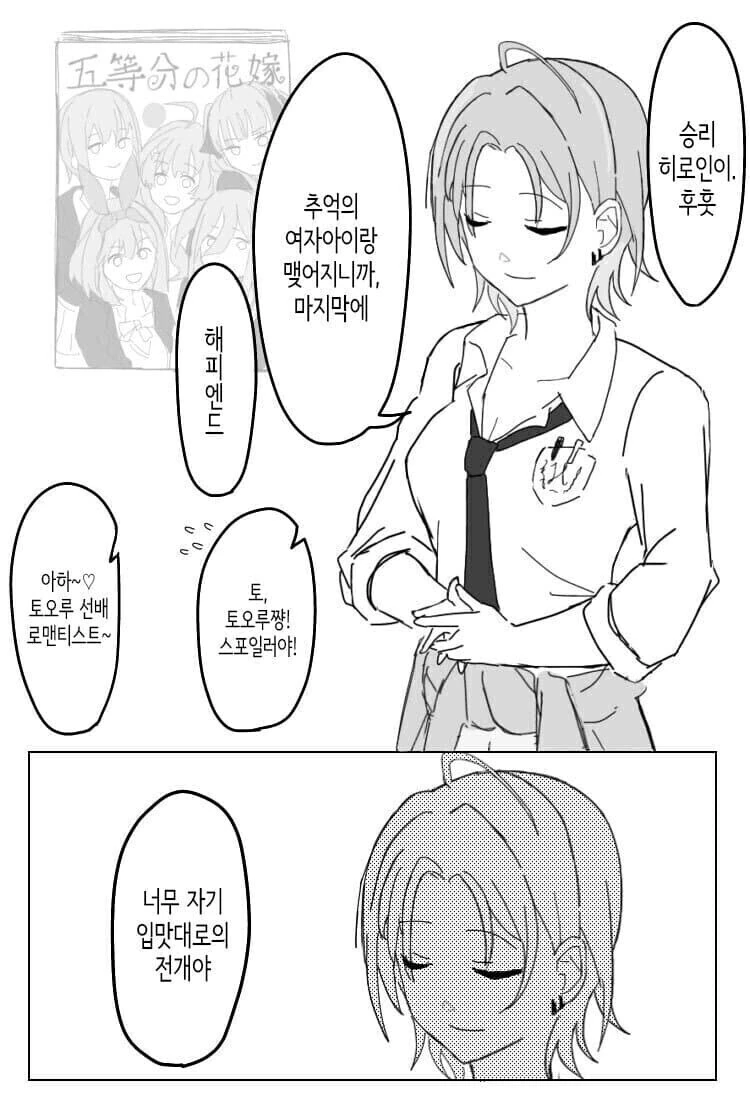 @)미캉은 어쩔수 없는 만화 - 이미지 2