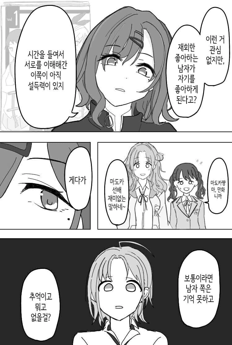 @)미캉은 어쩔수 없는 만화 - 이미지 3