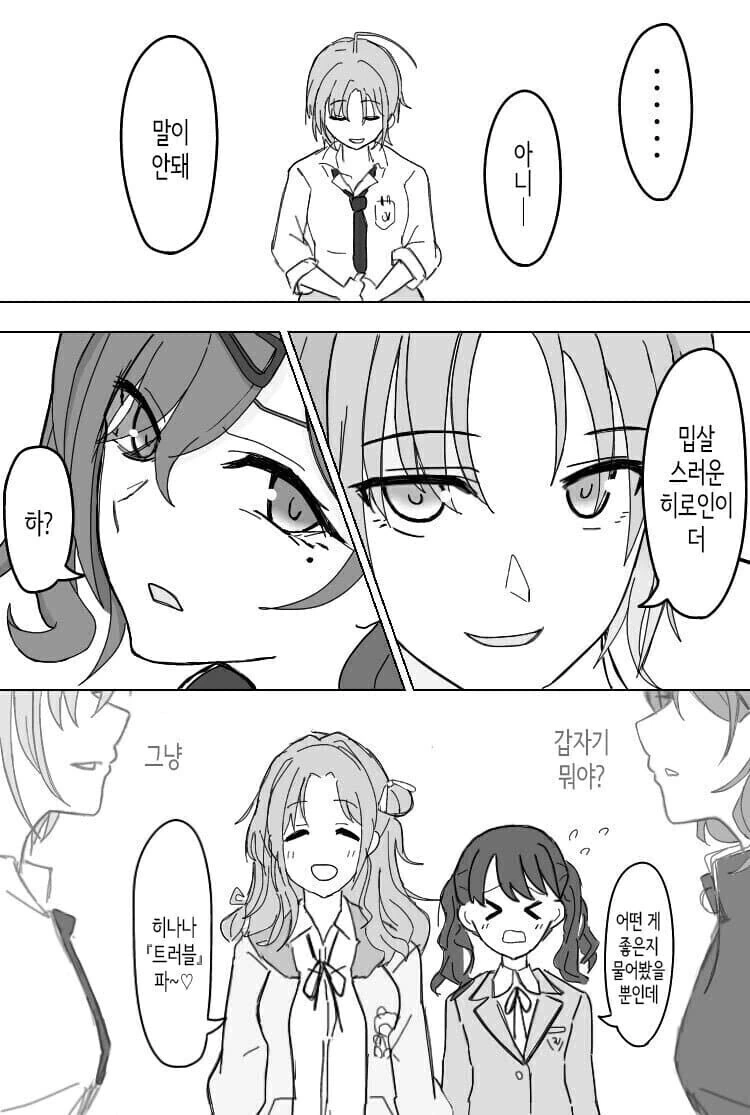 @)미캉은 어쩔수 없는 만화 - 이미지 4