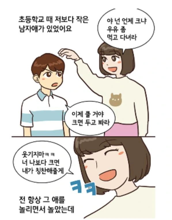 소꿉친구와 재회 하는 Manhwa