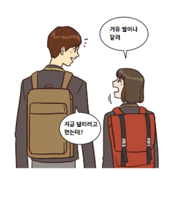 소꿉친구와 재회 하는 Manhwa - 이미지 8