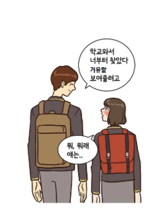 소꿉친구와 재회 하는 Manhwa - 이미지 22
