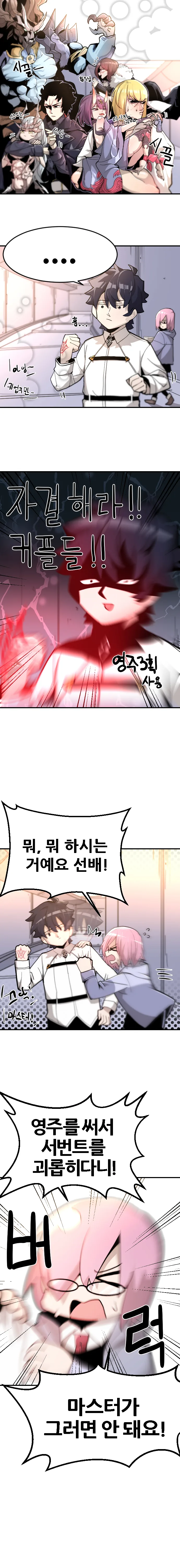 FGO)외로운 구다오 manhwa