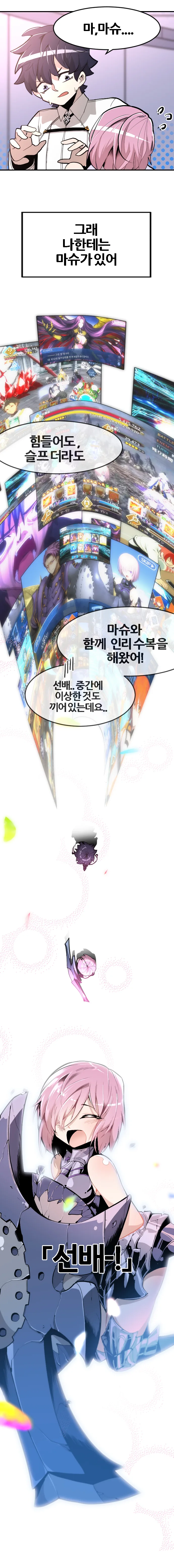 FGO)외로운 구다오 manhwa - 이미지 2