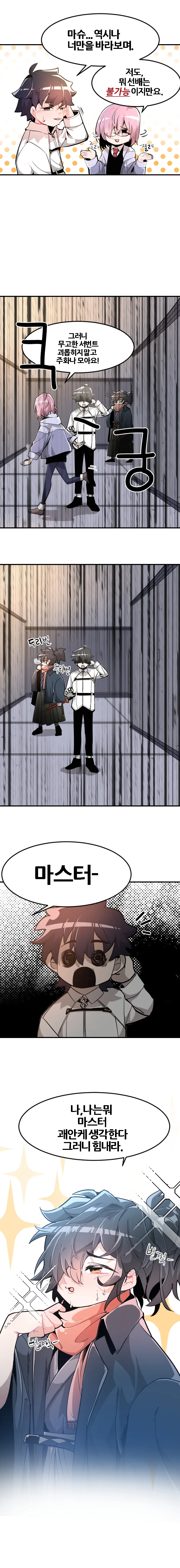 FGO)외로운 구다오 manhwa - 이미지 3