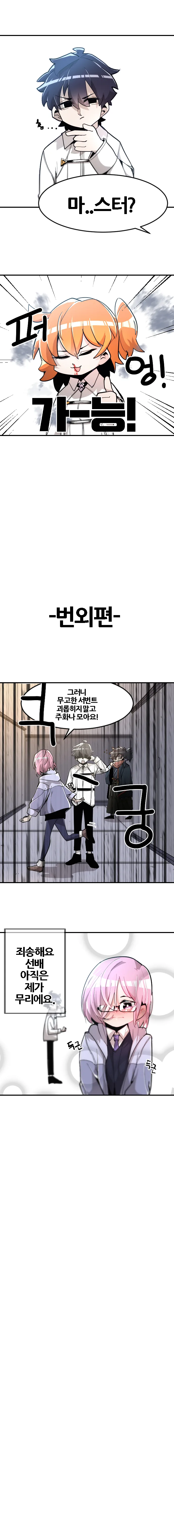 FGO)외로운 구다오 manhwa - 이미지 4