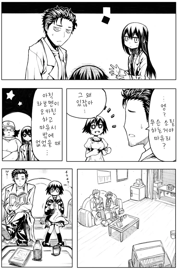 (슈타인즈게이트) 친구가 생긴 만화.manwha - 이미지 2
