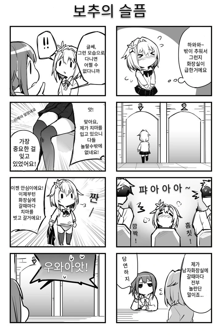 ㅂㅊ의 슬픔 만화