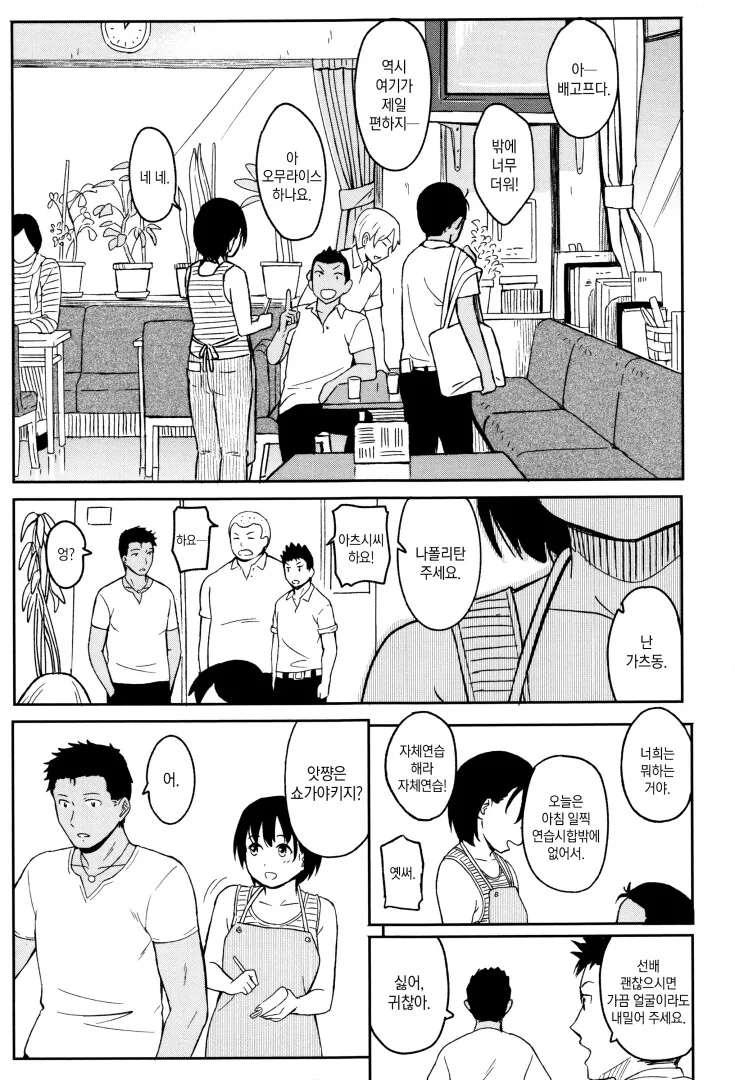 순애)온천 놀러가는 manga - 이미지 3