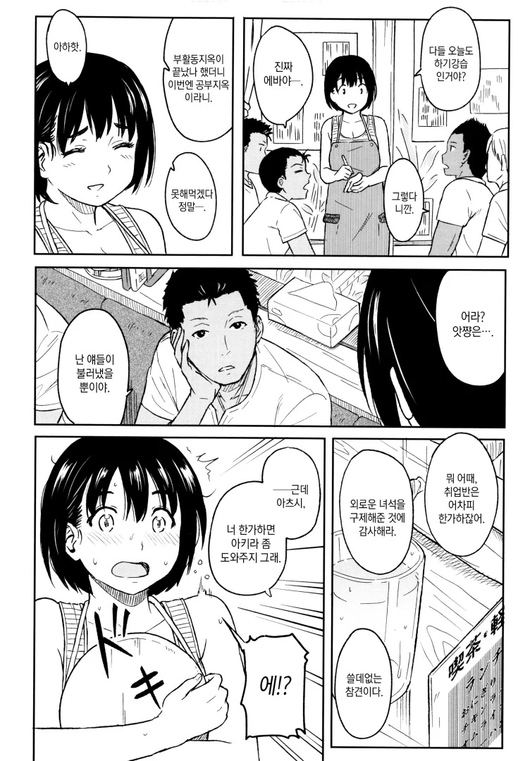 순애)온천 놀러가는 manga - 이미지 4