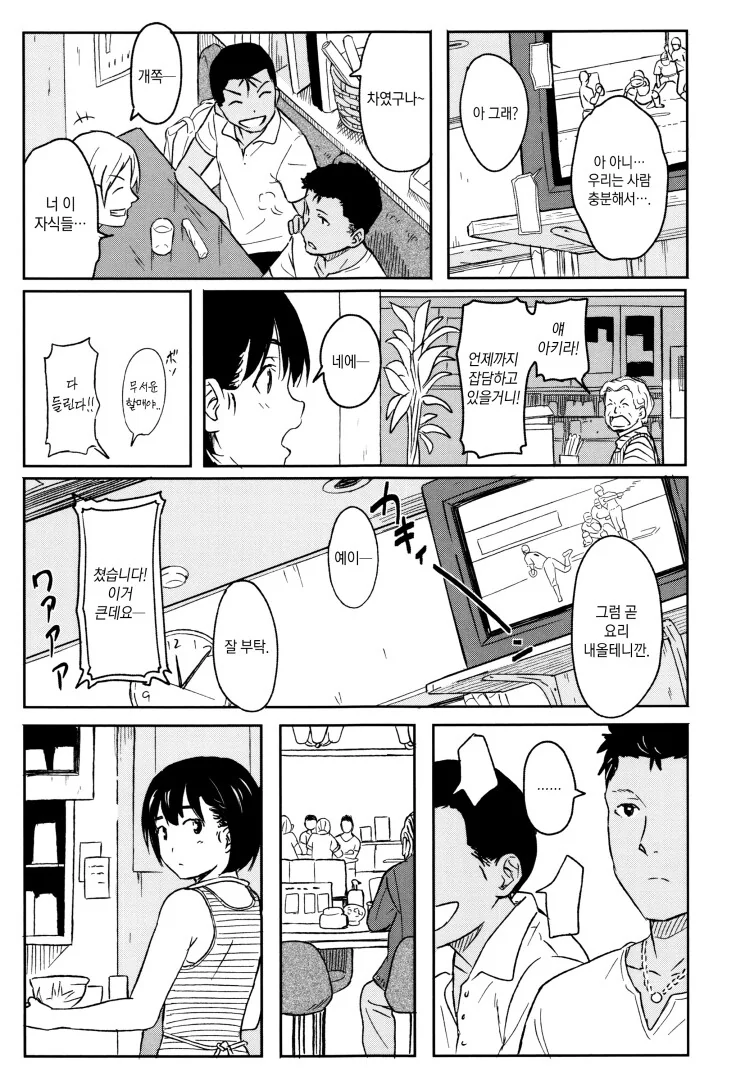 순애)온천 놀러가는 manga - 이미지 5