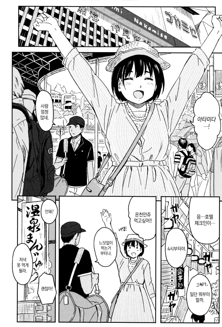 순애)온천 놀러가는 manga - 이미지 6