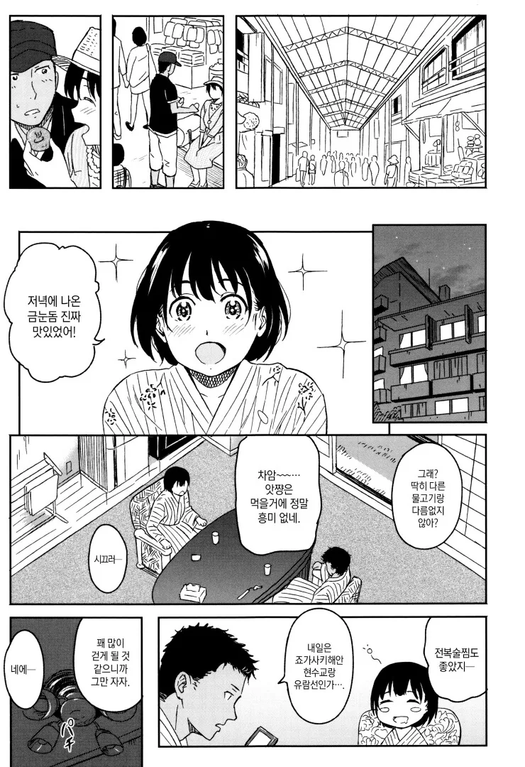 순애)온천 놀러가는 manga - 이미지 7