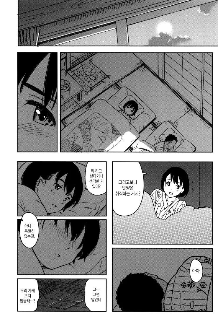 순애)온천 놀러가는 manga - 이미지 8