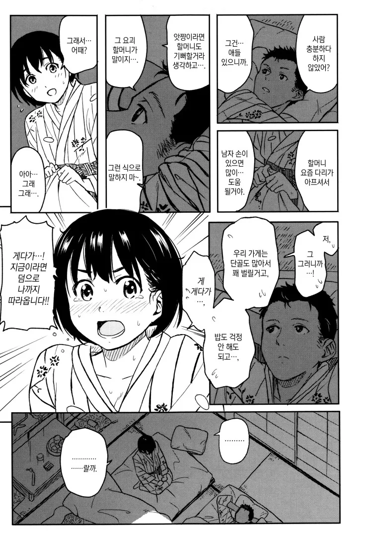 순애)온천 놀러가는 manga - 이미지 9