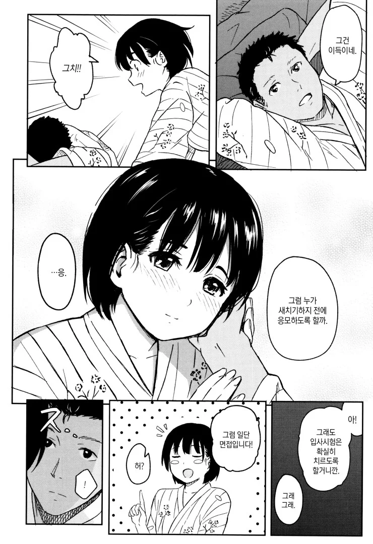 순애)온천 놀러가는 manga - 이미지 10
